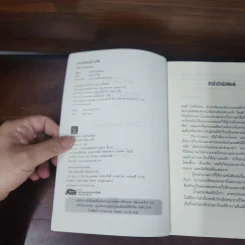 แกะรอยหมออำมหิต - Tess Gerritsen รูปที่ 7