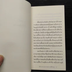 อิคิไก ความหมายของการมีชีวิตอยู่ - Ken Mogi รูปที่ 7