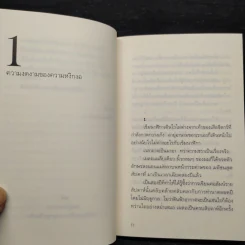 ความสุขโดยสังเกต - นิ้วกลม รูปที่ 7