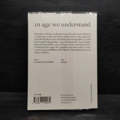 In Age We Understand ความพยายามเข้าใจชีวิต - นิ้วกลม รูปที่ 2
