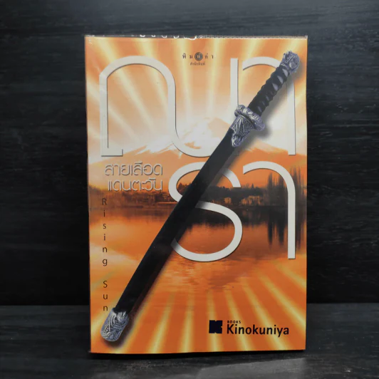 Rising Sun สายเลือดแดนตะวัน - ณารา รูปที่ 1
