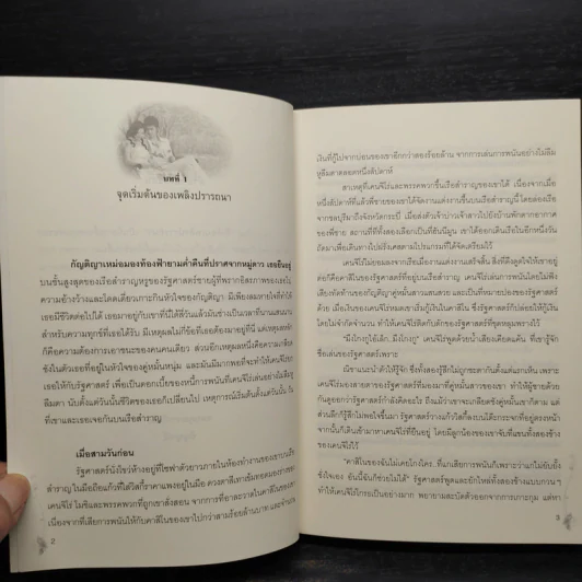 รักร้อนเพลิงปรารถนา - อัญญาณี รูปที่ 5