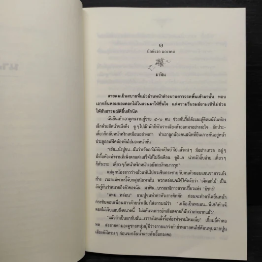 นางร้ายรายปักษ์ - พงศกร รูปที่ 6