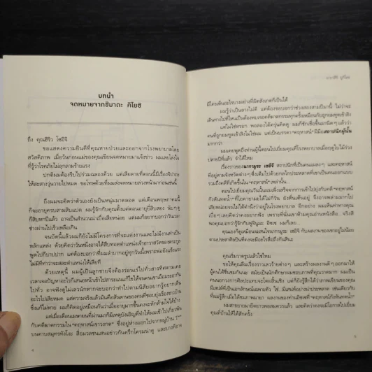 คดีฆาตกรรมในคฤหาสน์หุ่น - อายาสึจิ ยูกิโตะ (Yukito Ayatsuji) รูปที่ 7