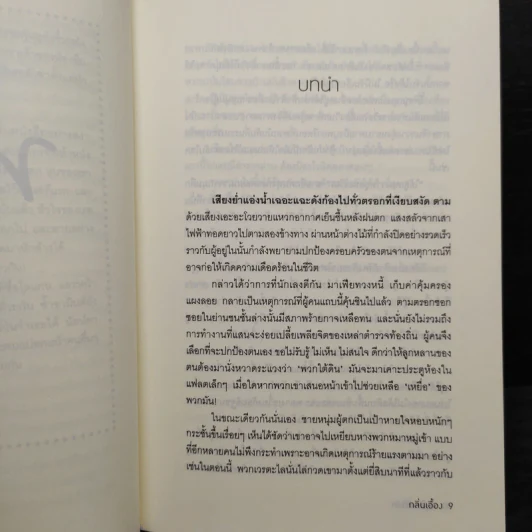พิรุณพร่ำรัก - กลิ่นเอื้อง รูปที่ 6