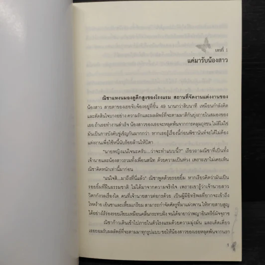 รักร้อนเพลิงริษยา - อัญญาณี รูปที่ 5