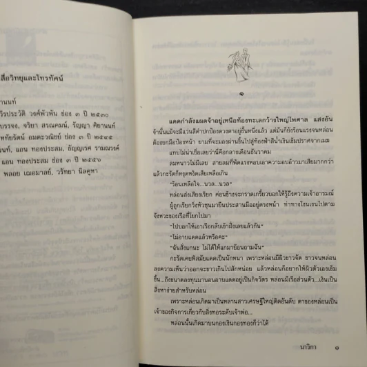 สามีตีตรา - นาวิกา รูปที่ 6