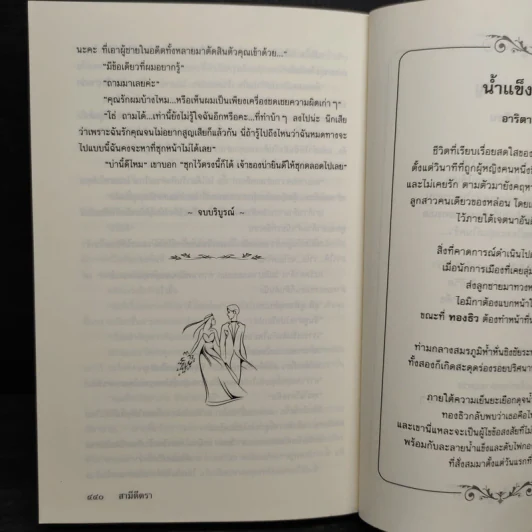 สามีตีตรา - นาวิกา รูปที่ 7