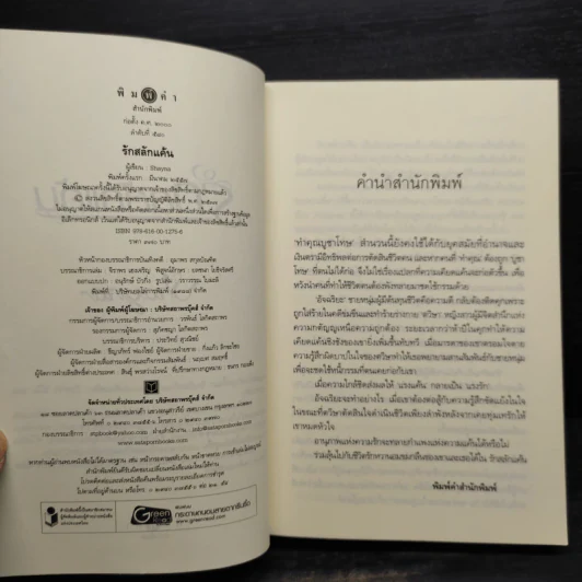 รักสลักแค้น - Shayna รูปที่ 5