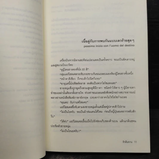 รักล้นจาน - โคมัตสึ เอริโกะ รูปที่ 7