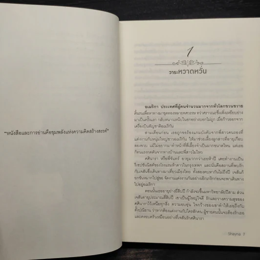 วาระซ่อนเร้น - Shayna รูปที่ 6