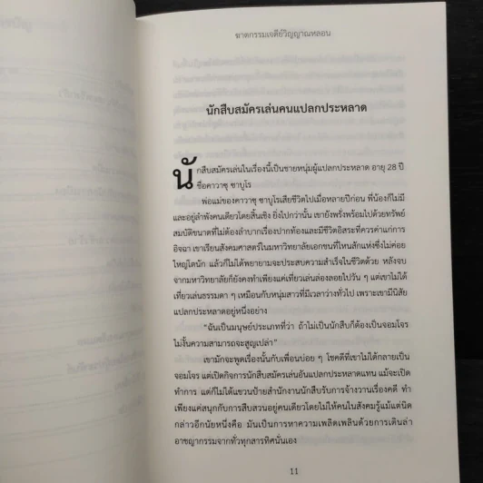 ฆาตกรรมเจดีย์วิญญาณหลอน - Edogawa Ranpo (เอโดงาวะ รัมโปะ) รูปที่ 7