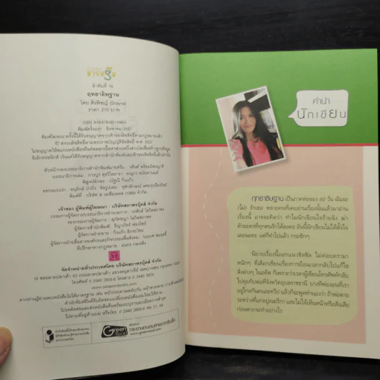 Magic Box Magic Love : ฤทธาธิษฐาน - ศิรพิชญ์ (Shayna) รูปที่ 5
