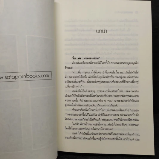 Magic Box Magic Love : ฤทธาธิษฐาน - ศิรพิชญ์ (Shayna) รูปที่ 6