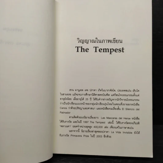 วิญญาณในภาพเขียน (The Tempest) - ฮวน มานูเอล เดอ ปราดา รูปที่ 6