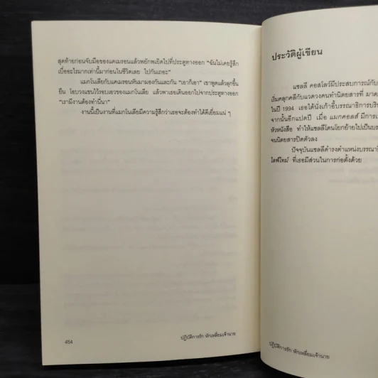 ปฏิบัติการรักหักเหลี่ยมเจ้านาย - ซารา เชปเพิร์ด รูปที่ 8