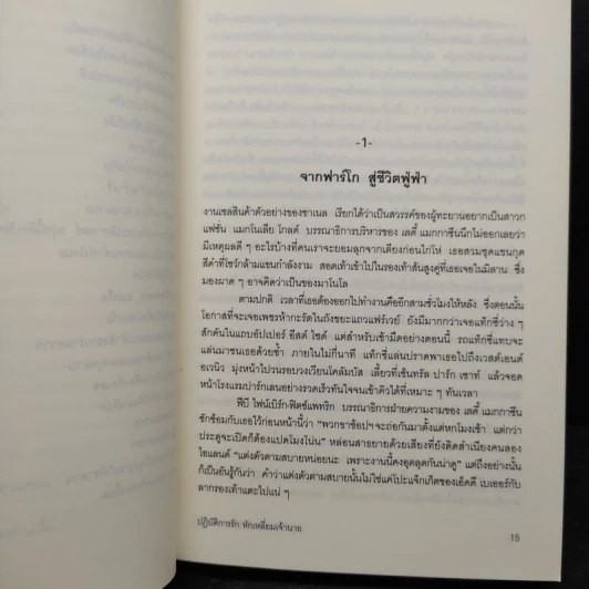 ปฏิบัติการรักหักเหลี่ยมเจ้านาย - ซารา เชปเพิร์ด รูปที่ 7
