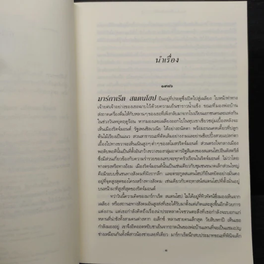 ตราบหัวใจอุ่นไอรัก Perfect - จูดิธ แมคนอธ รูปที่ 5