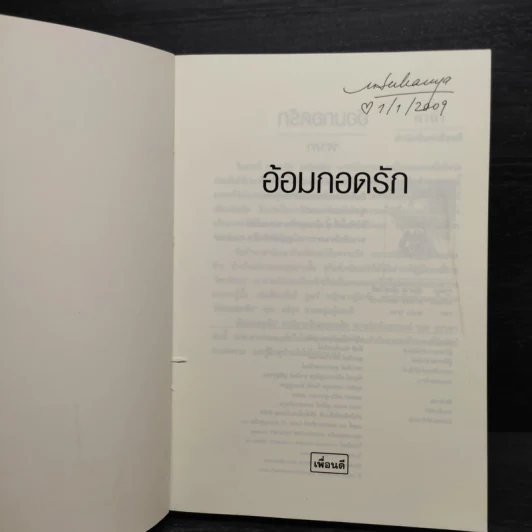 อ้อมกอดรัก - วราภา รูปที่ 5