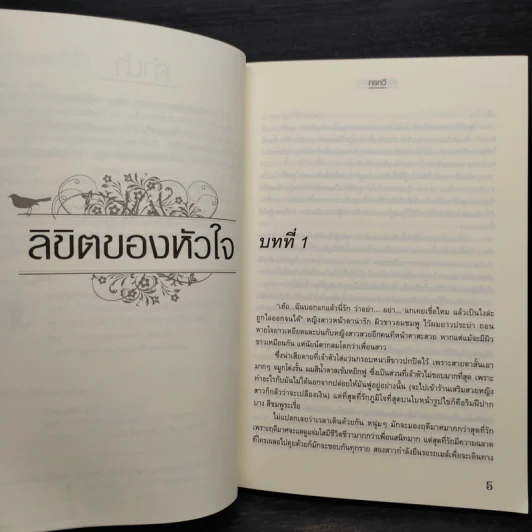 ลิขิตของหัวใจ - กรกวี รูปที่ 6