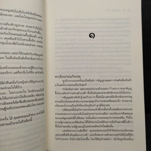 เกมพิฆาตใจ - ณารา รูปที่ 7