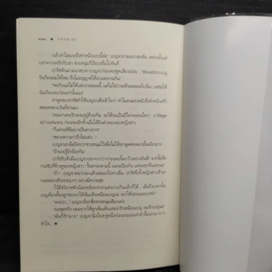 กรงมายา - มุกเรียง รูปที่ 9