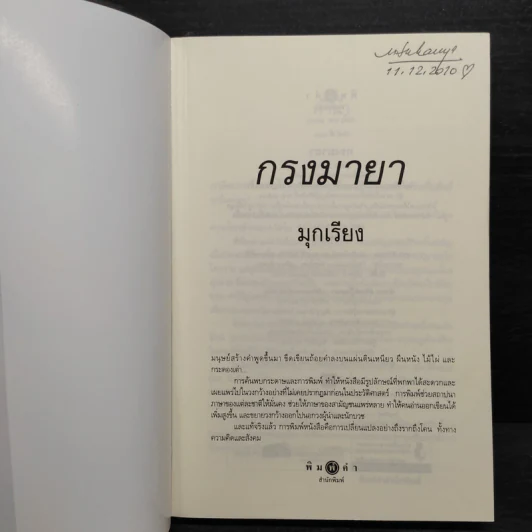 กรงมายา - มุกเรียง รูปที่ 6
