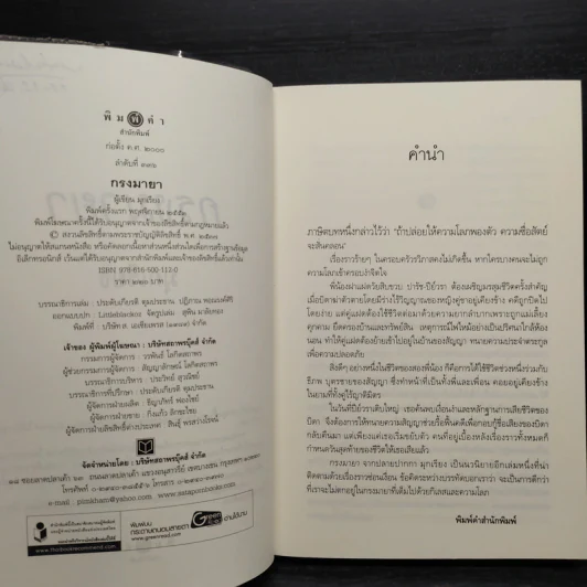 กรงมายา - มุกเรียง รูปที่ 7