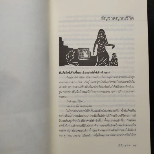 ผีหัวขาด - สรจักร รูปที่ 8