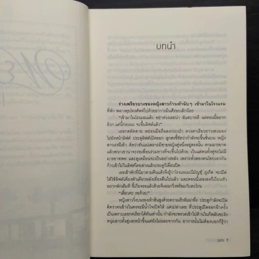 พยศเสน่หา - รตา รูปที่ 6