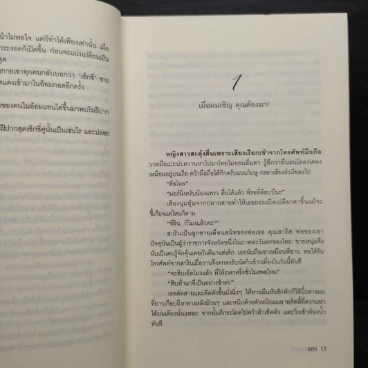 พยศเสน่หา - รตา รูปที่ 7