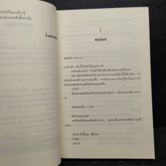 ลิง 4 The Fourth Monkey - J.D.Barker รูปที่ 6