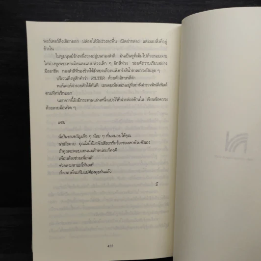 ลิง 4 The Fourth Monkey - J.D.Barker รูปที่ 8