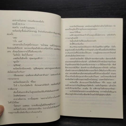 ลิง 4 The Fourth Monkey - J.D.Barker รูปที่ 7
