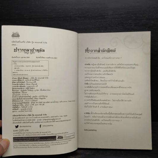 ปรารถนาปาหนัน - ภาคินัย รูปที่ 5