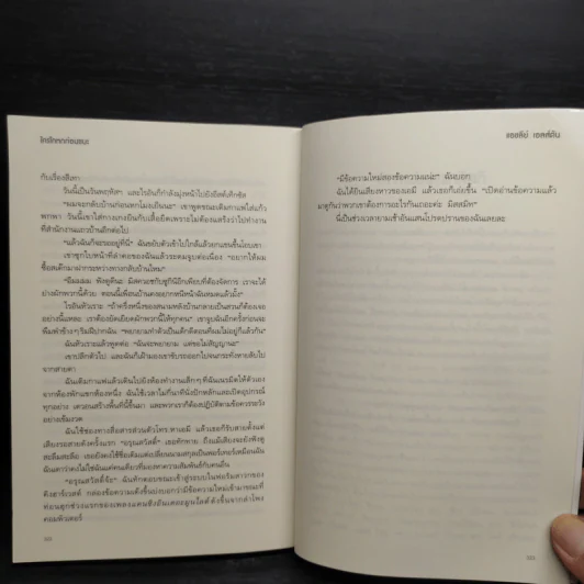 ใครโกหกก่อนชนะ (First Lie Wins) - แอชลีย์ เอลส์ตัน รูปที่ 7