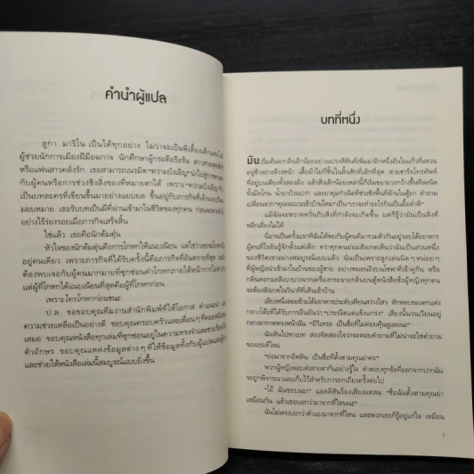 ใครโกหกก่อนชนะ (First Lie Wins) - แอชลีย์ เอลส์ตัน รูปที่ 6