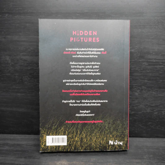 Hidden Pictures อยากให้ภาพนี้ไม่มีคนตาย - Jason Rekulak รูปที่ 2