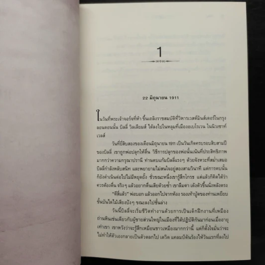 อวสานทรราชย์ - Ken Follett รูปที่ 7