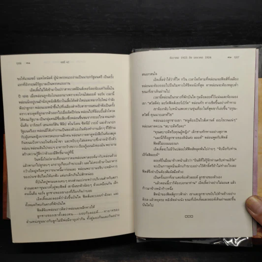 อวสานทรราชย์ - Ken Follett รูปที่ 8