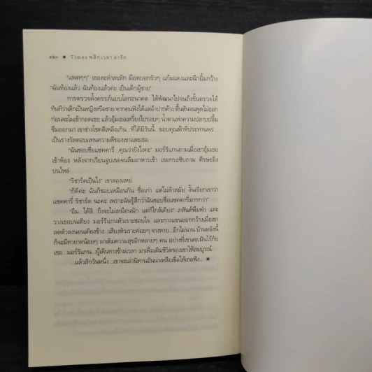 พลิกเวลาล่ารัก - ณารา รูปที่ 7