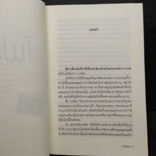 ไฟรัก - คณิตยา รูปที่ 6