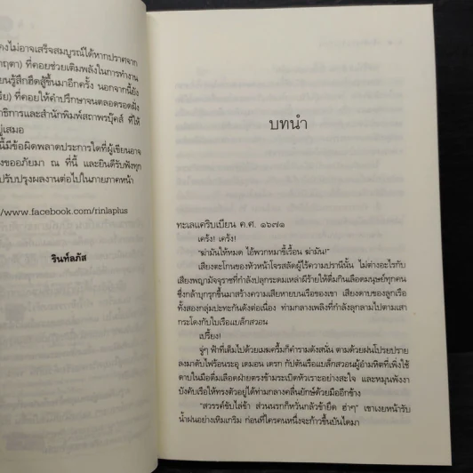เจ้าสาวแคริบเบียน - รินท์ลภัส รูปที่ 6