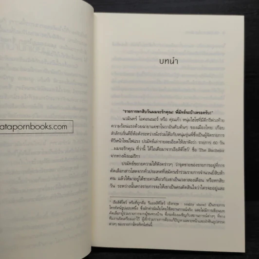 60 วันฉันจะ (ไม่) รักเธอ - ศิรพิชญ์ (Shayna) รูปที่ 7