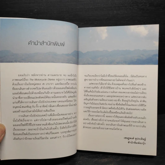 ลาวและนาย Long Way Laos - อนุสรณ์ สนะพันธุ รูปที่ 5