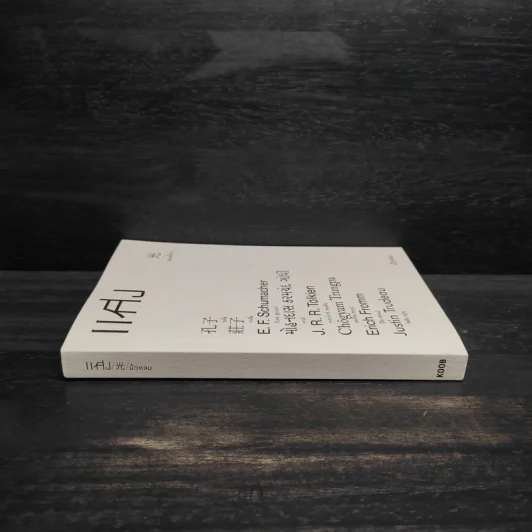 แสง - นิ้วกลม รูปที่ 3