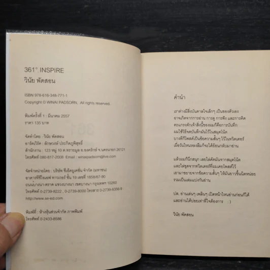 องศาที่ 361 ํ - วินัย พัดสอน รูปที่ 5