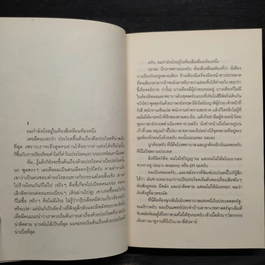 หิมาลัยต้องใช้หูฟัง - คัมภีร์ สรวมศิริ รูปที่ 7