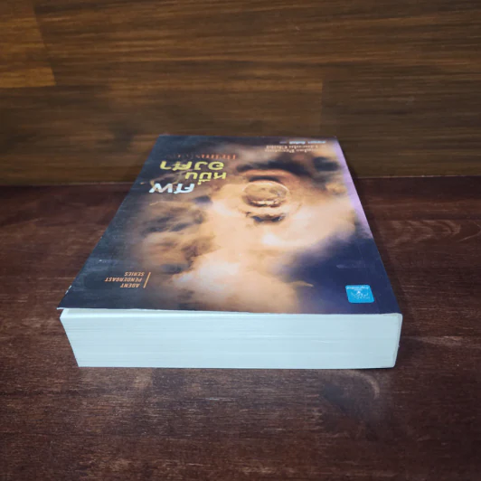 ศพหมื่นองศา Brimstone - Douglas Preston&Lincoln Child (ดักลาส เพรสตัน, ลินคอล์น ไชลด์) รูปที่ 5