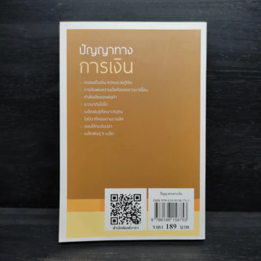 ปัญญาทางการเงิน Vol.026 - หลิว หย่ง เซิง รูปที่ 2